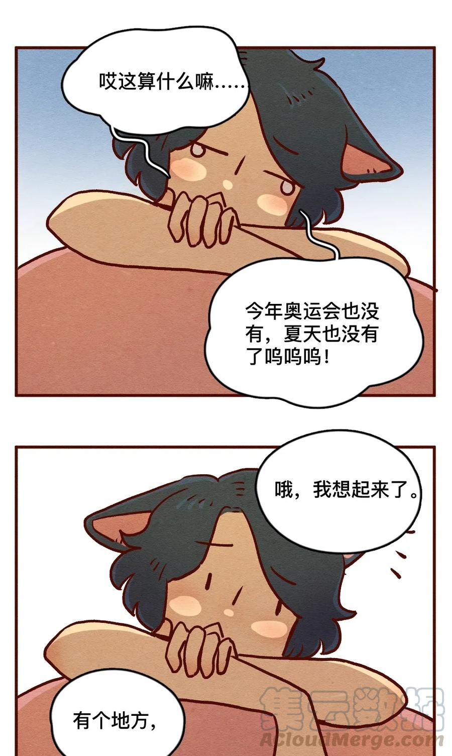 312话这就是夏天（一）-喂，看见耳朵啦-特雷西胡,漫漫漫画（第13张）