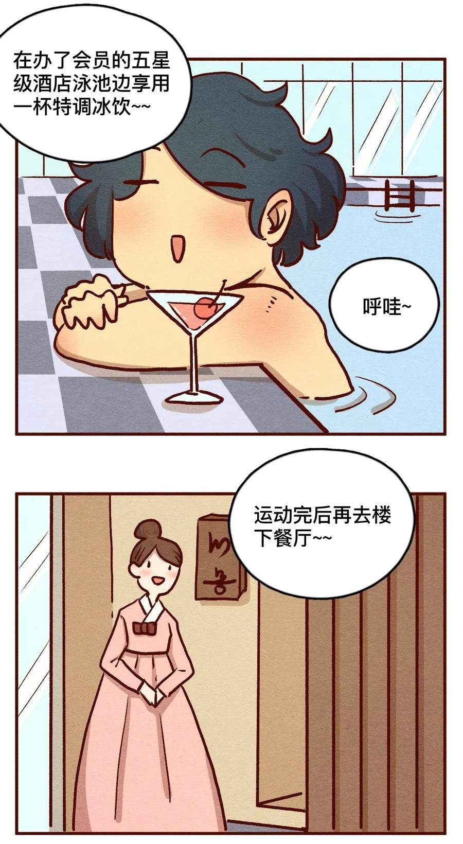 312话这就是夏天（一）-喂，看见耳朵啦-特雷西胡,漫漫漫画（第11张）
