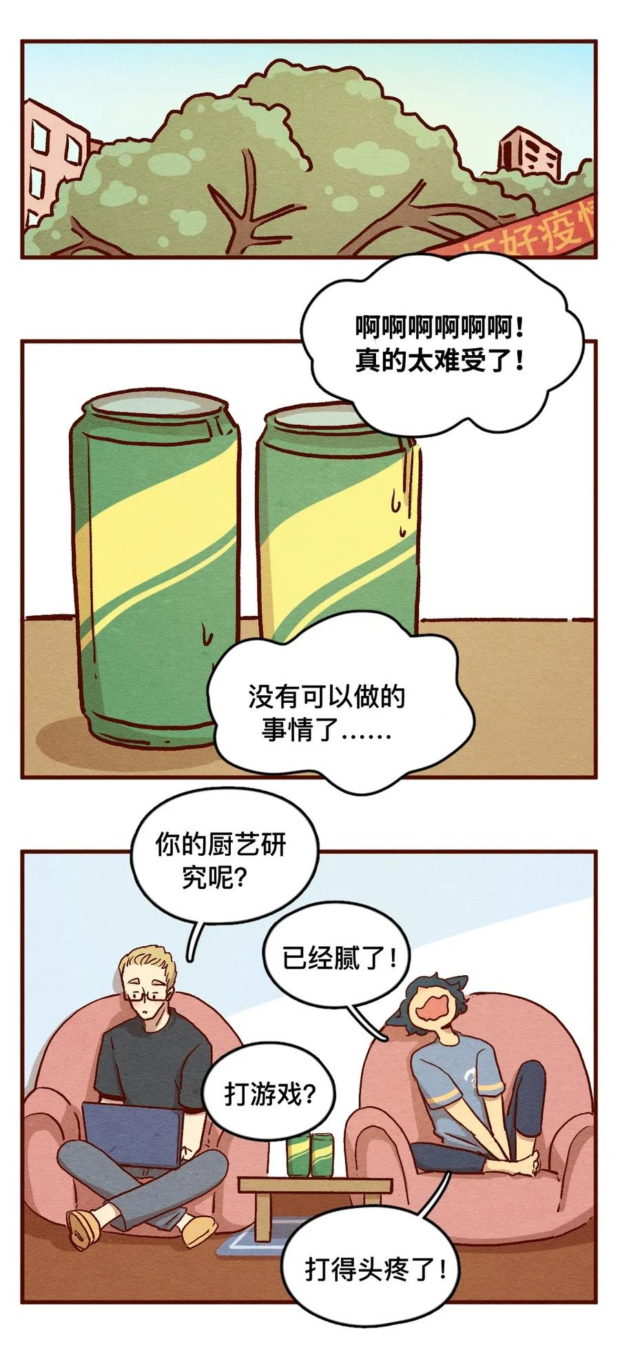 312话这就是夏天（一）-喂，看见耳朵啦-特雷西胡,漫漫漫画（第2张）