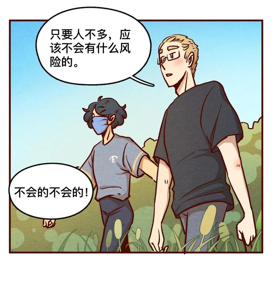 313这就是夏天（二）-喂，看见耳朵啦-特雷西胡,漫漫漫画（第2张）
