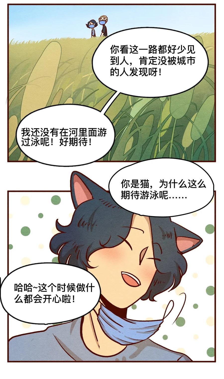 313这就是夏天（二）-喂，看见耳朵啦-特雷西胡,漫漫漫画（第3张）
