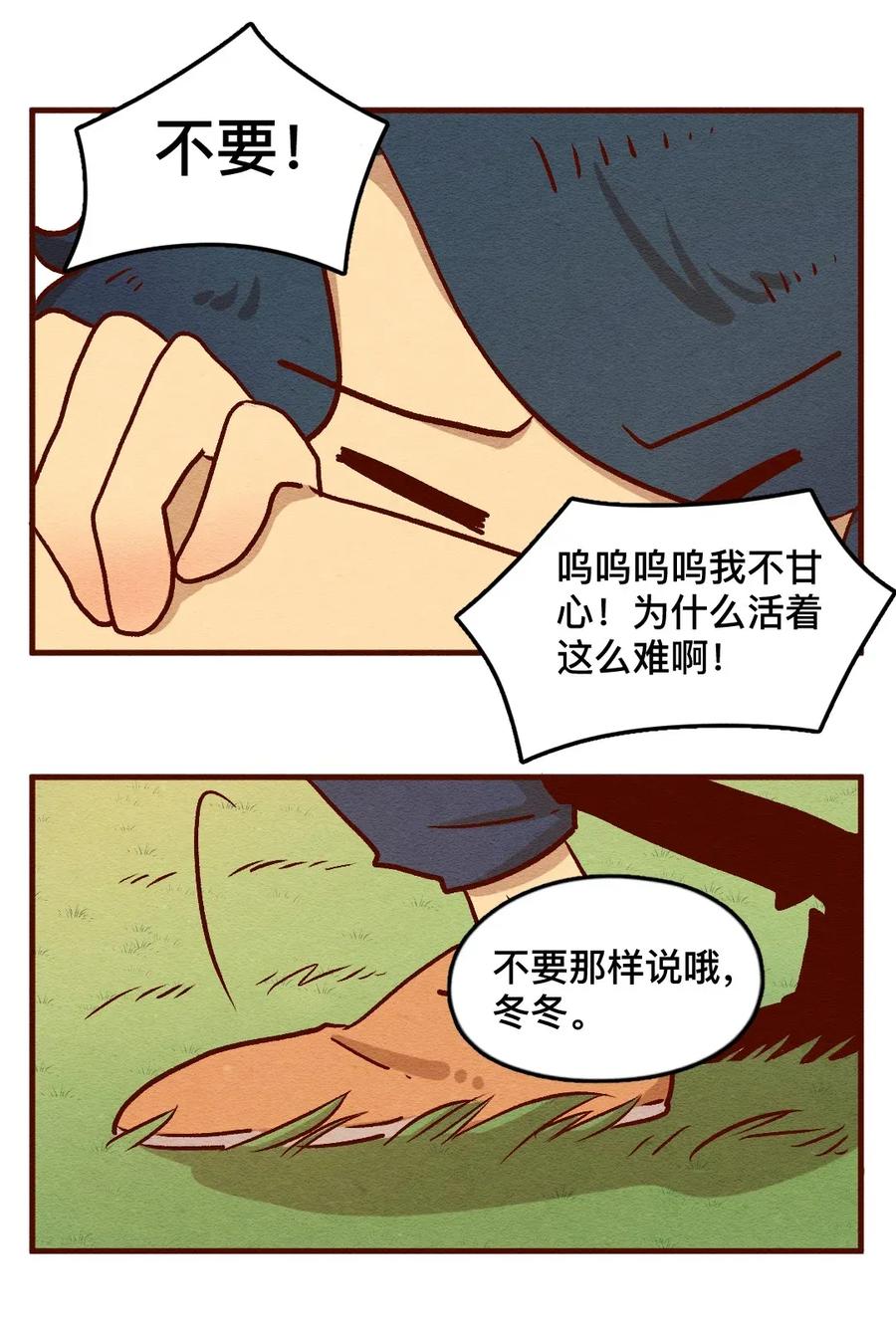 313这就是夏天（二）-喂，看见耳朵啦-特雷西胡,漫漫漫画（第8张）