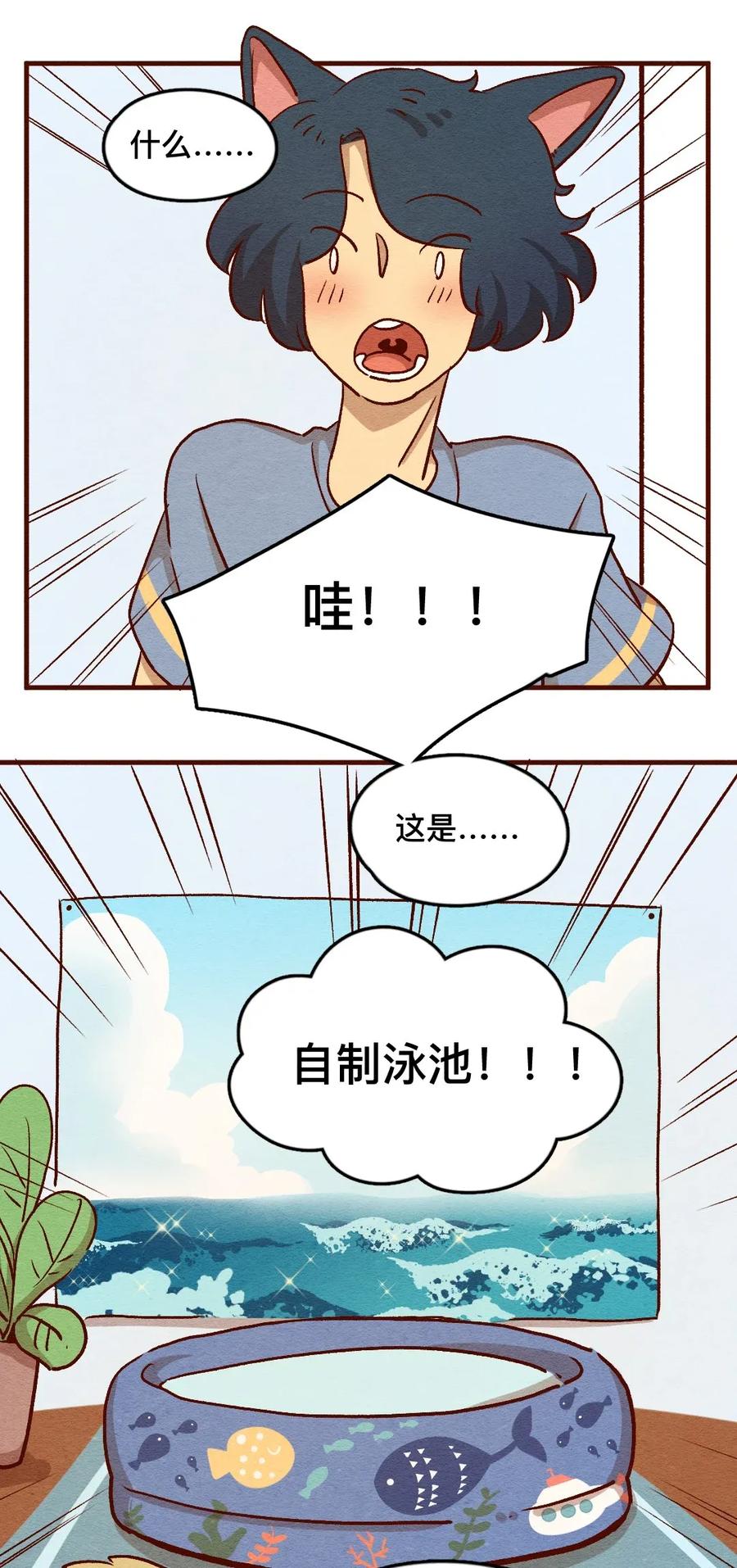 313这就是夏天（二）-喂，看见耳朵啦-特雷西胡,漫漫漫画（第15张）