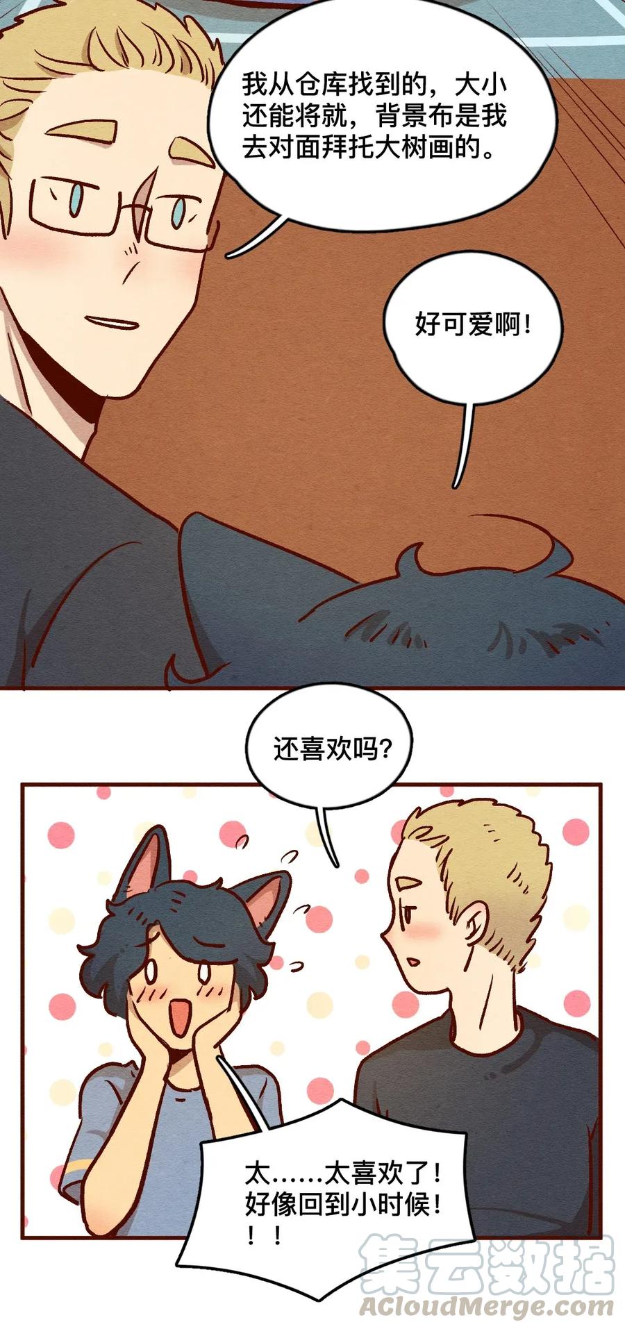 313这就是夏天（二）-喂，看见耳朵啦-特雷西胡,漫漫漫画（第16张）