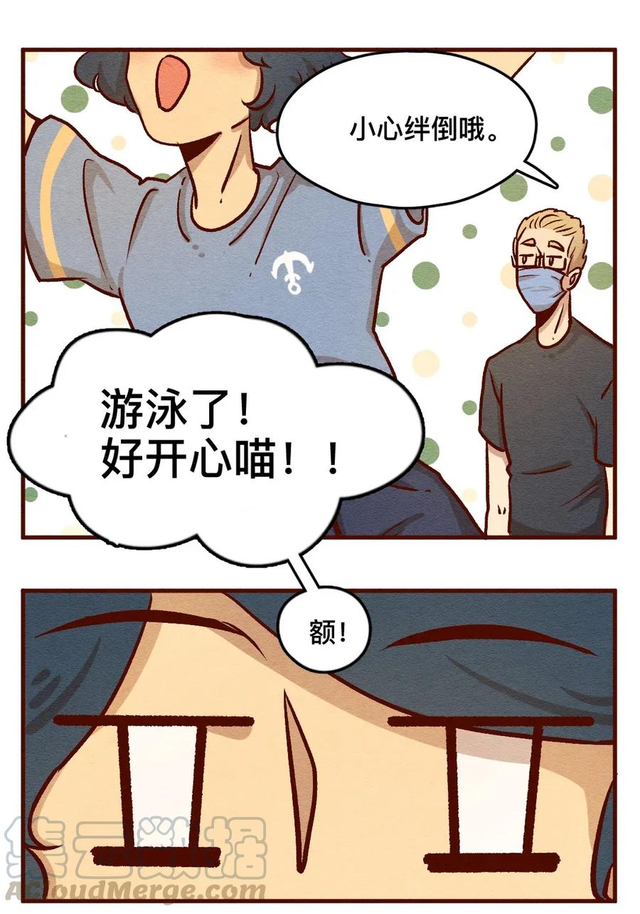 313这就是夏天（二）-喂，看见耳朵啦-特雷西胡,漫漫漫画（第4张）