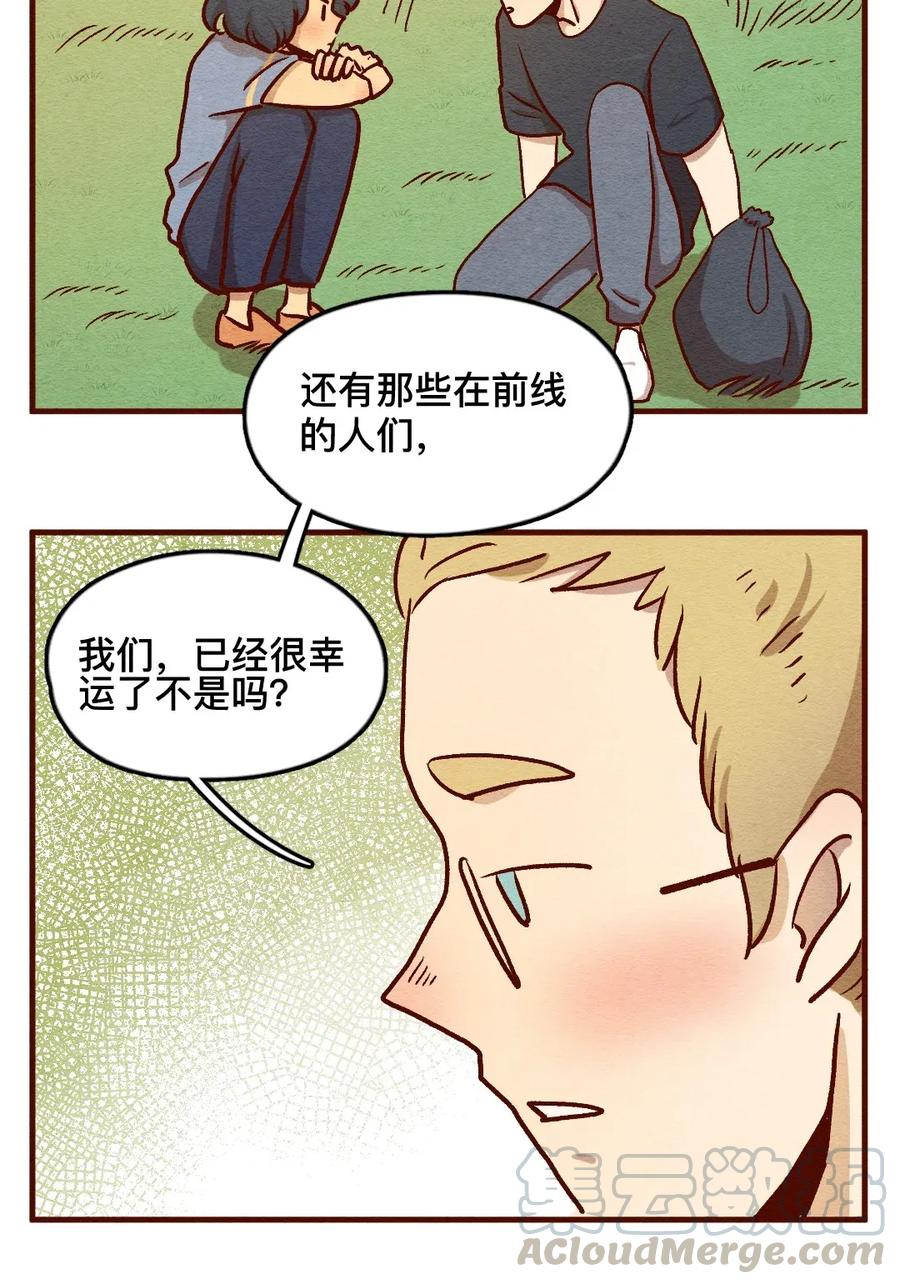 313这就是夏天（二）-喂，看见耳朵啦-特雷西胡,漫漫漫画（第10张）