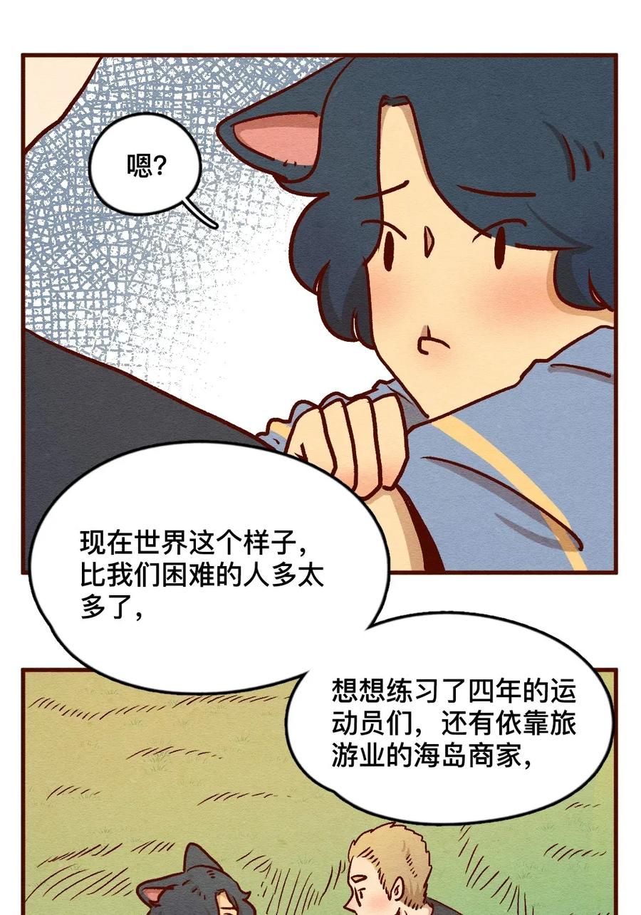 313这就是夏天（二）-喂，看见耳朵啦-特雷西胡,漫漫漫画（第9张）