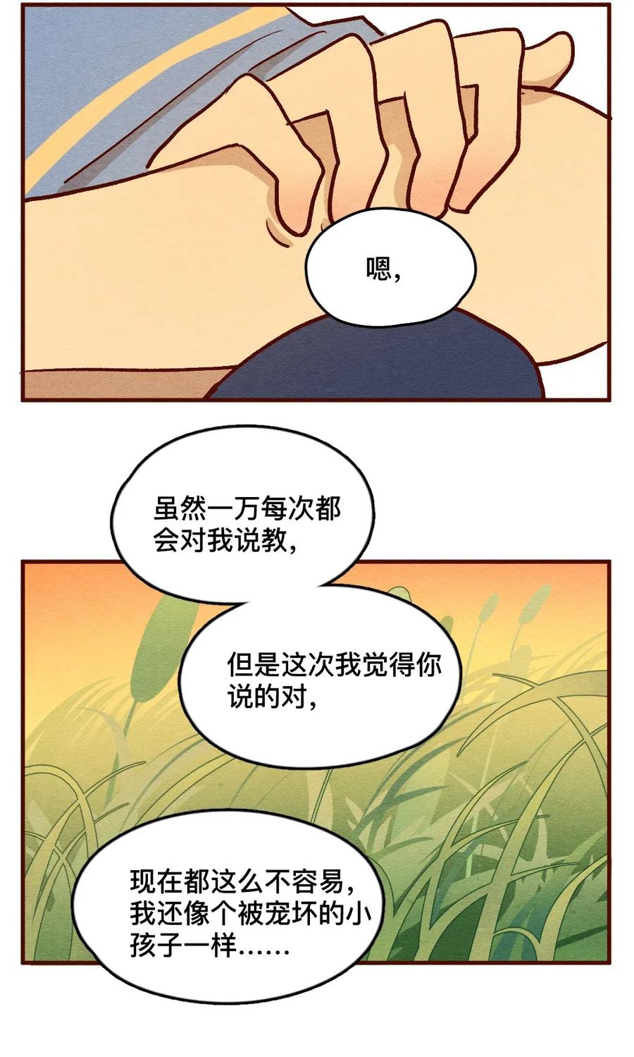 313这就是夏天（二）-喂，看见耳朵啦-特雷西胡,漫漫漫画（第12张）