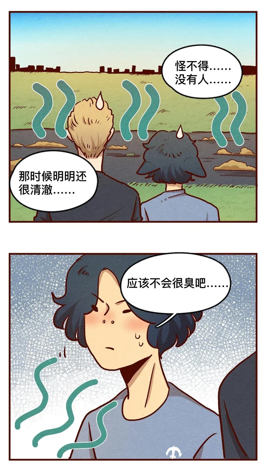 313这就是夏天（二）-喂，看见耳朵啦-特雷西胡,漫漫漫画（第6张）