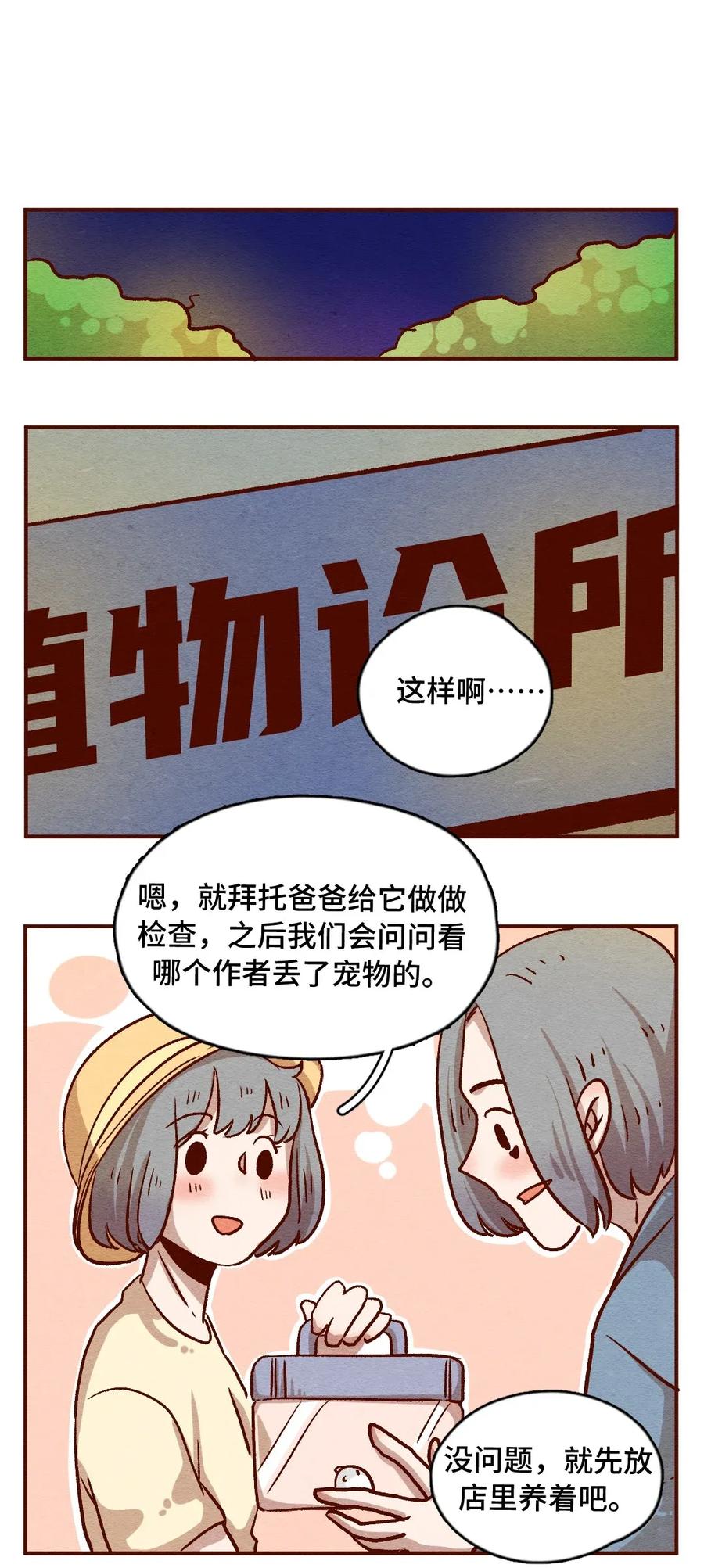 315话孤立危机-喂，看见耳朵啦-特雷西胡,漫漫漫画（第15张）