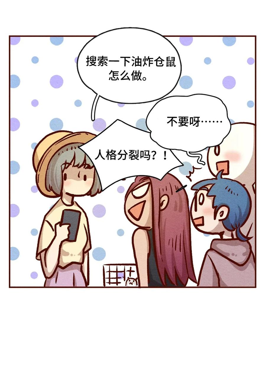 315话孤立危机-喂，看见耳朵啦-特雷西胡,漫漫漫画（第14张）