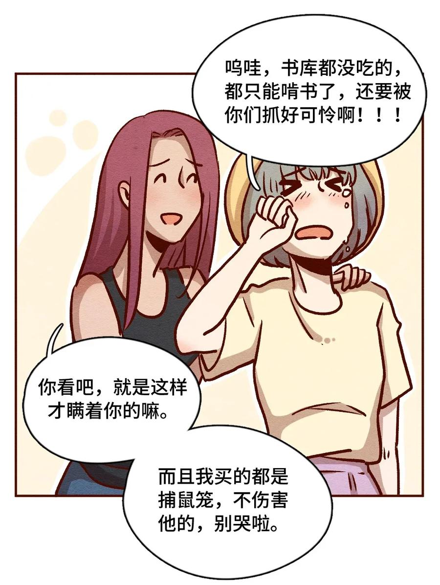 315话孤立危机-喂，看见耳朵啦-特雷西胡,漫漫漫画（第6张）