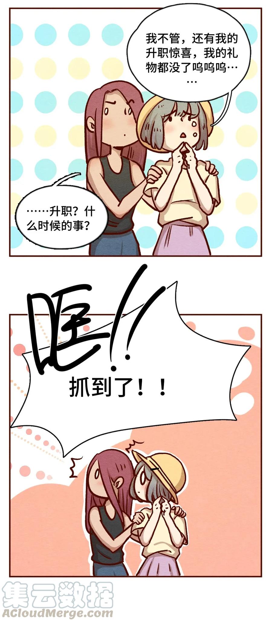 315话孤立危机-喂，看见耳朵啦-特雷西胡,漫漫漫画（第7张）