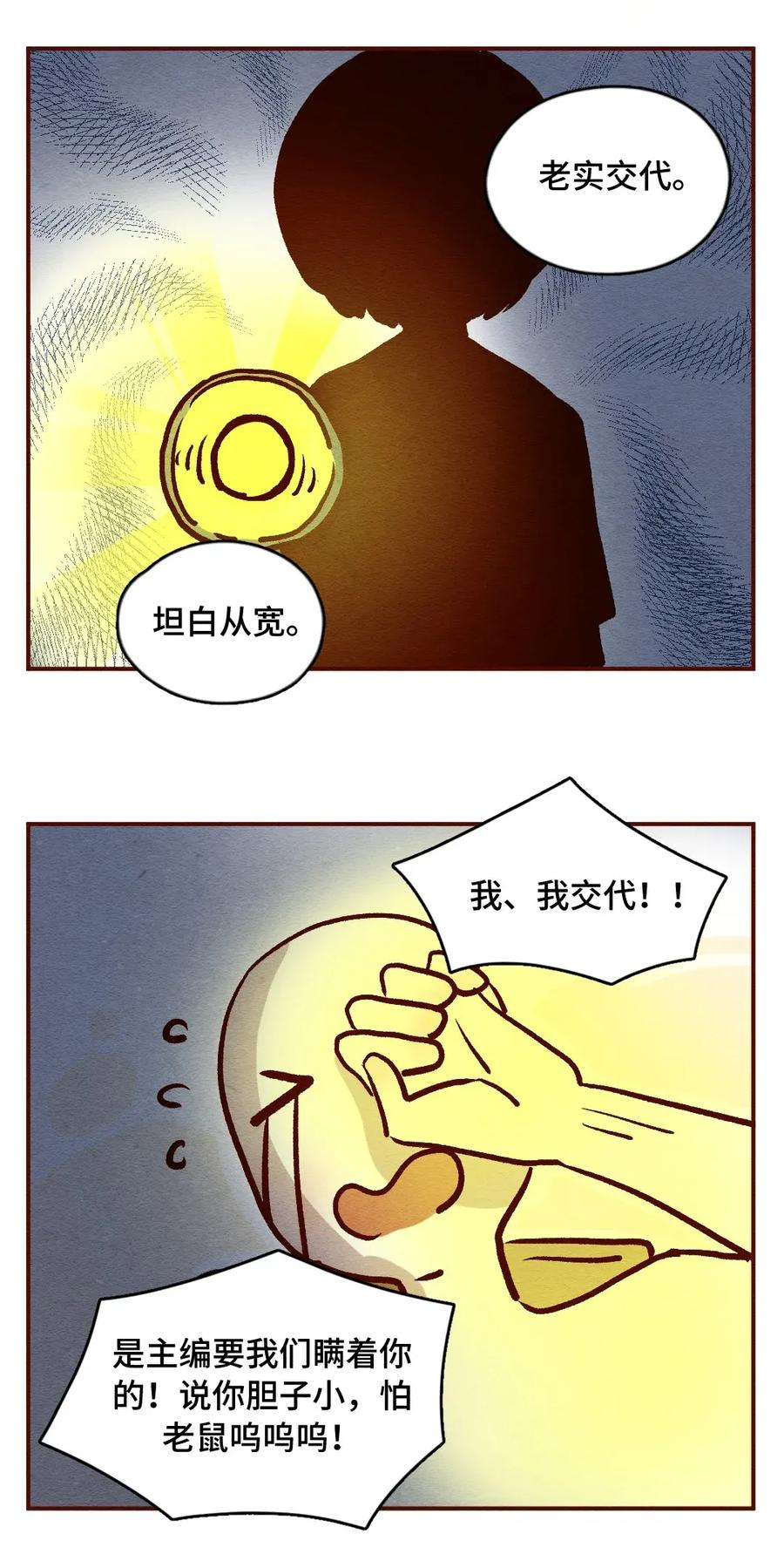 315话孤立危机-喂，看见耳朵啦-特雷西胡,漫漫漫画（第2张）