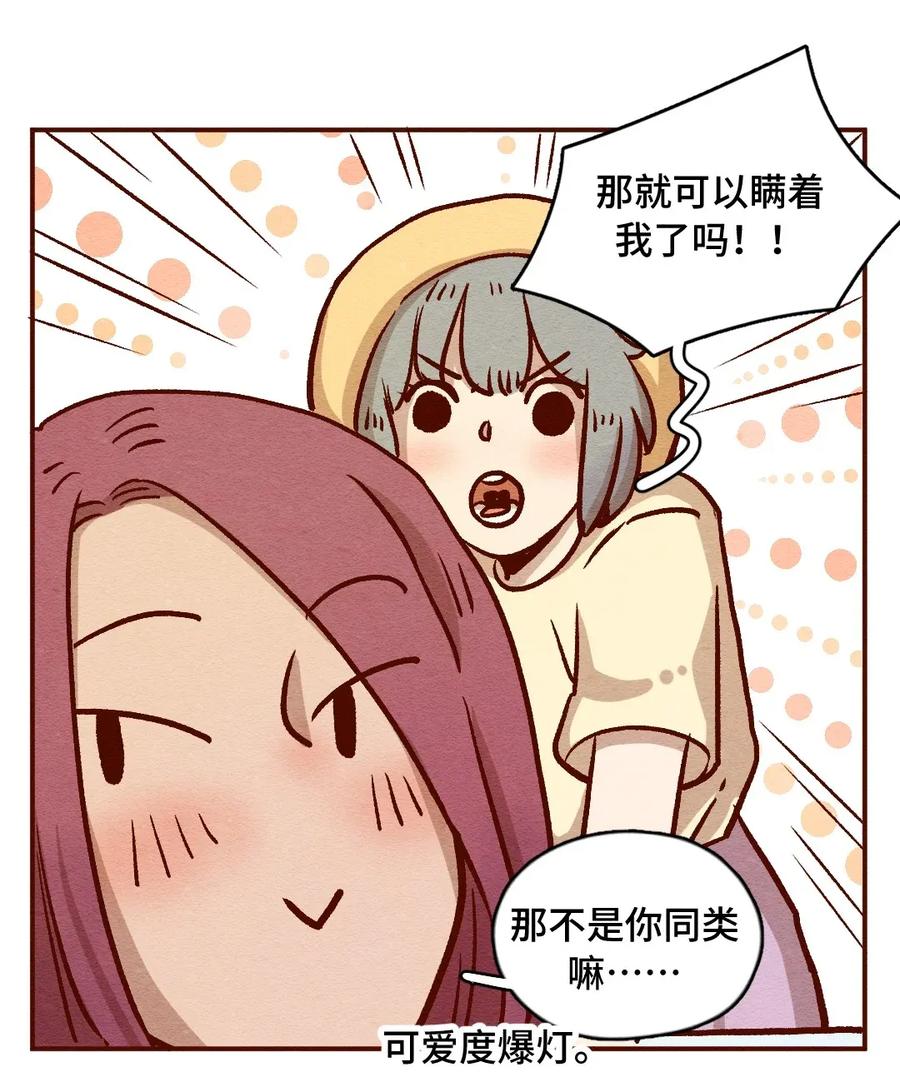 315话孤立危机-喂，看见耳朵啦-特雷西胡,漫漫漫画（第5张）