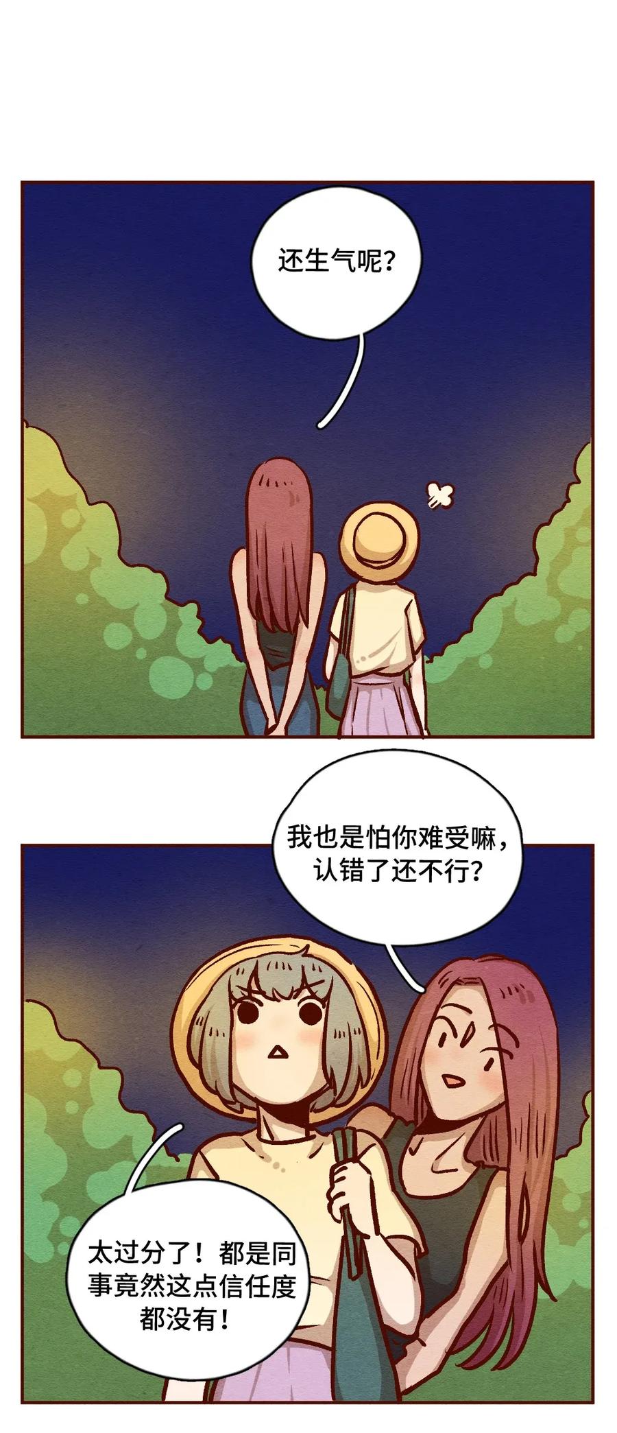 315话孤立危机-喂，看见耳朵啦-特雷西胡,漫漫漫画（第18张）