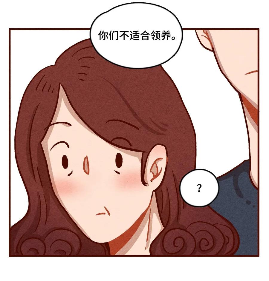 316话领养日（一）-喂，看见耳朵啦-特雷西胡,漫漫漫画（第17张）