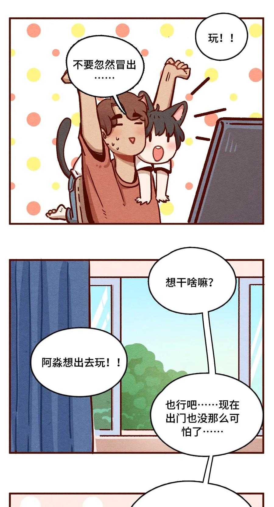 316话领养日（一）-喂，看见耳朵啦-特雷西胡,漫漫漫画（第2张）
