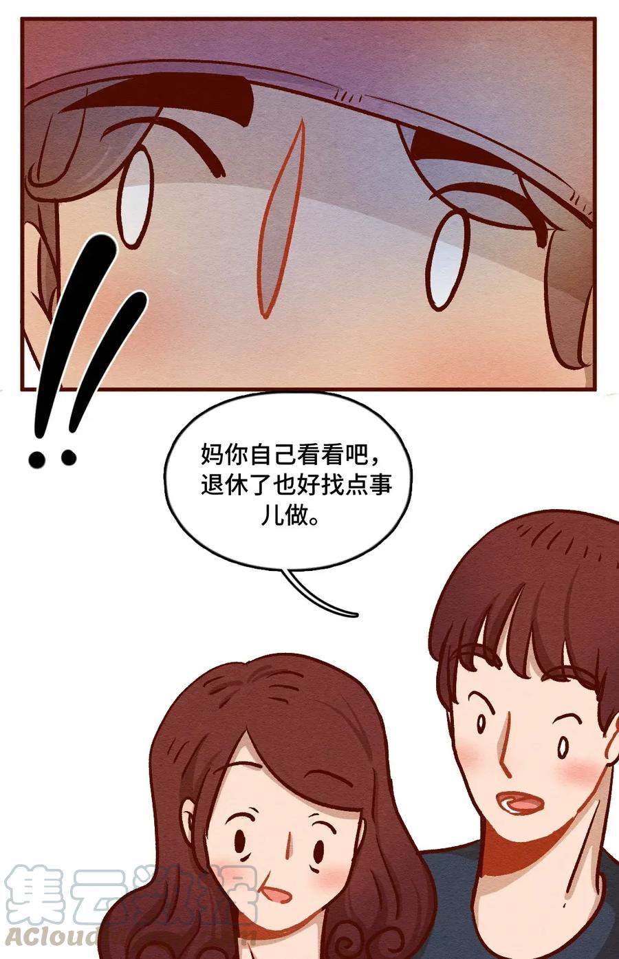 316话领养日（一）-喂，看见耳朵啦-特雷西胡,漫漫漫画（第13张）