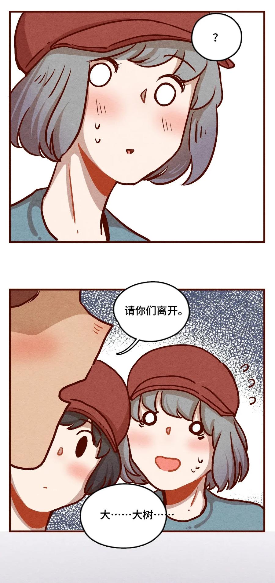 316话领养日（一）-喂，看见耳朵啦-特雷西胡,漫漫漫画（第18张）