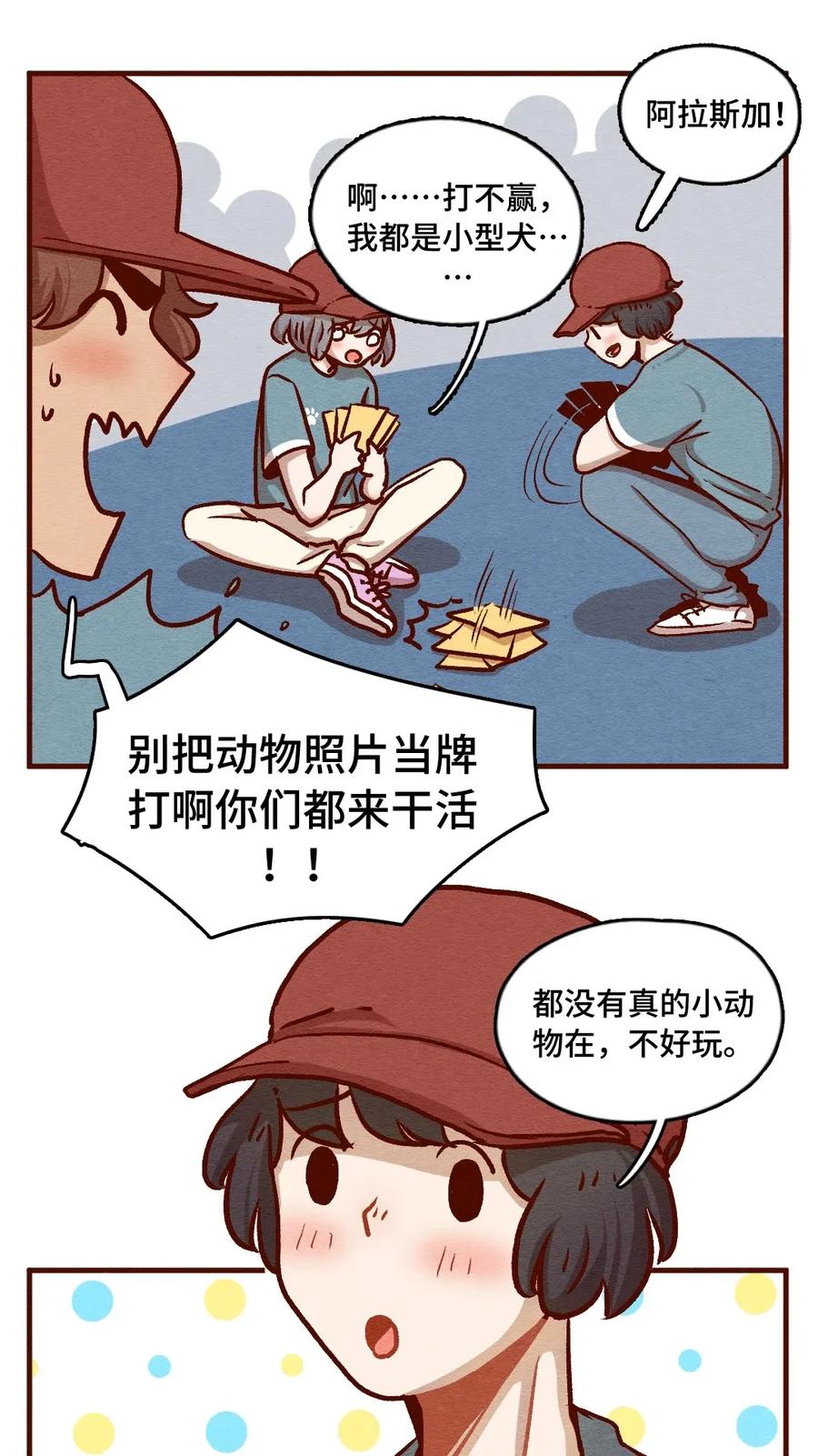 316话领养日（一）-喂，看见耳朵啦-特雷西胡,漫漫漫画（第6张）