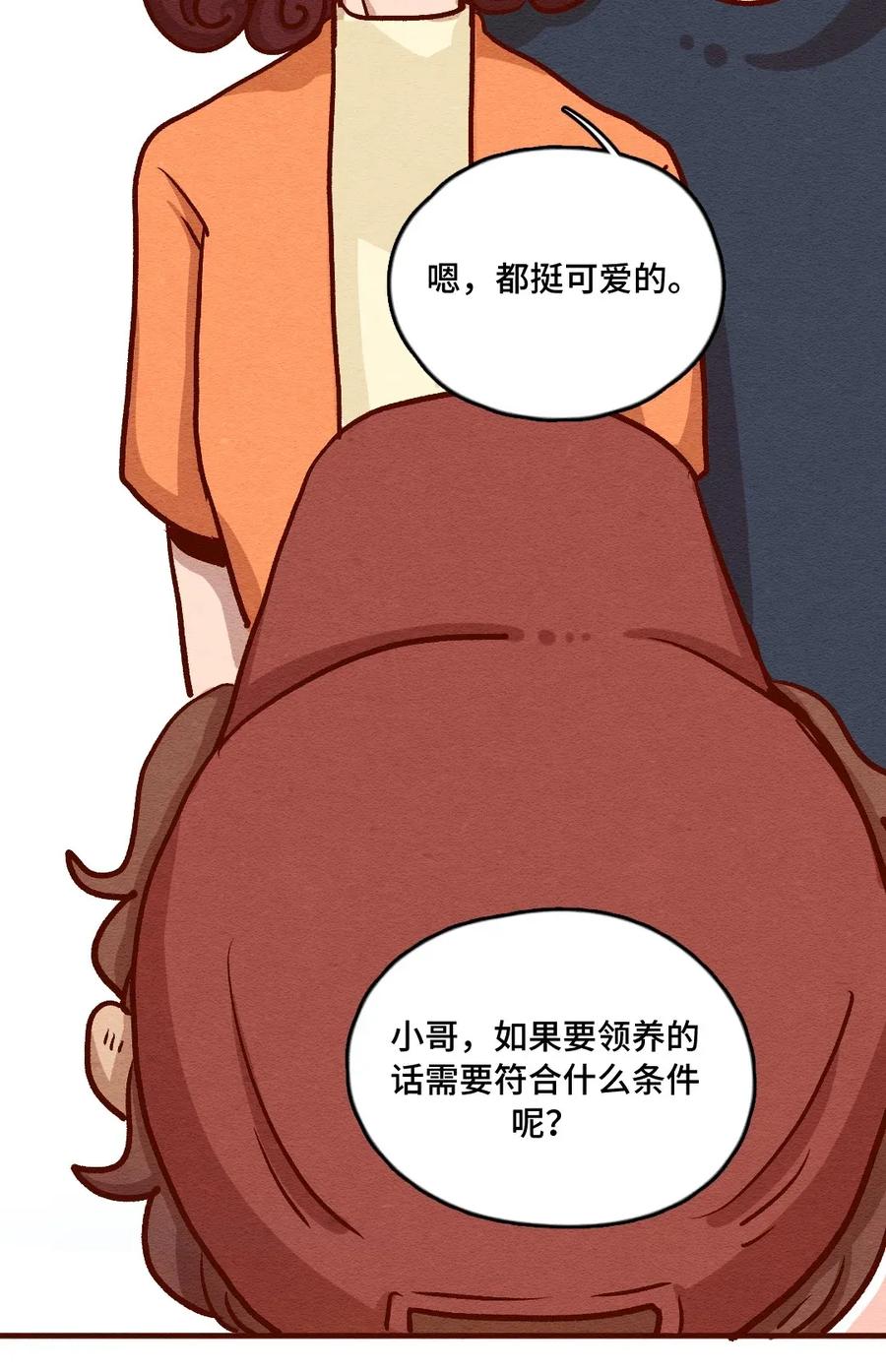 316话领养日（一）-喂，看见耳朵啦-特雷西胡,漫漫漫画（第14张）