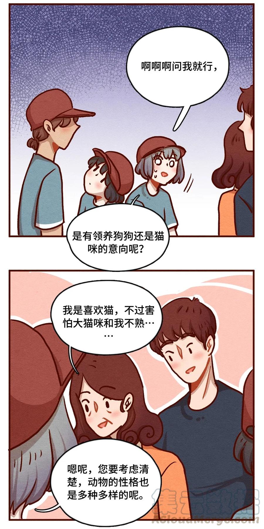 316话领养日（一）-喂，看见耳朵啦-特雷西胡,漫漫漫画（第16张）