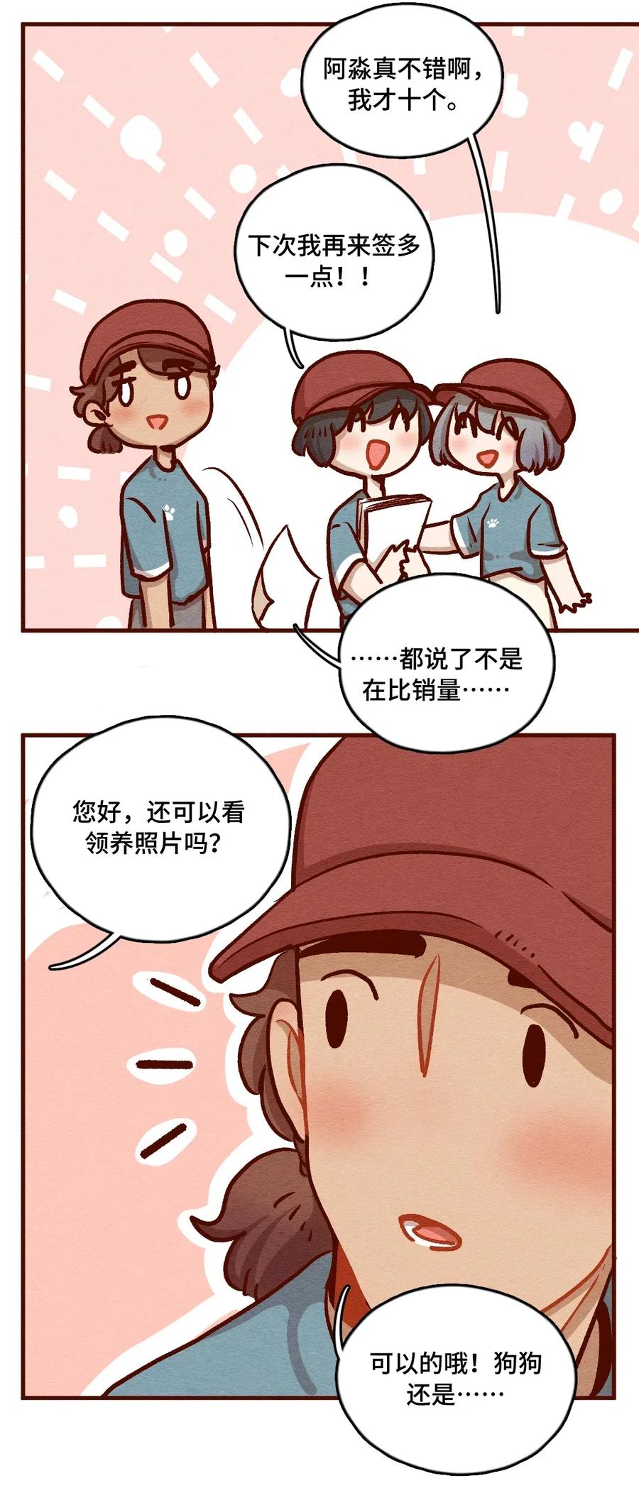 316话领养日（一）-喂，看见耳朵啦-特雷西胡,漫漫漫画（第12张）