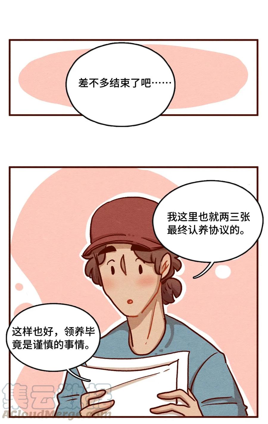 316话领养日（一）-喂，看见耳朵啦-特雷西胡,漫漫漫画（第10张）