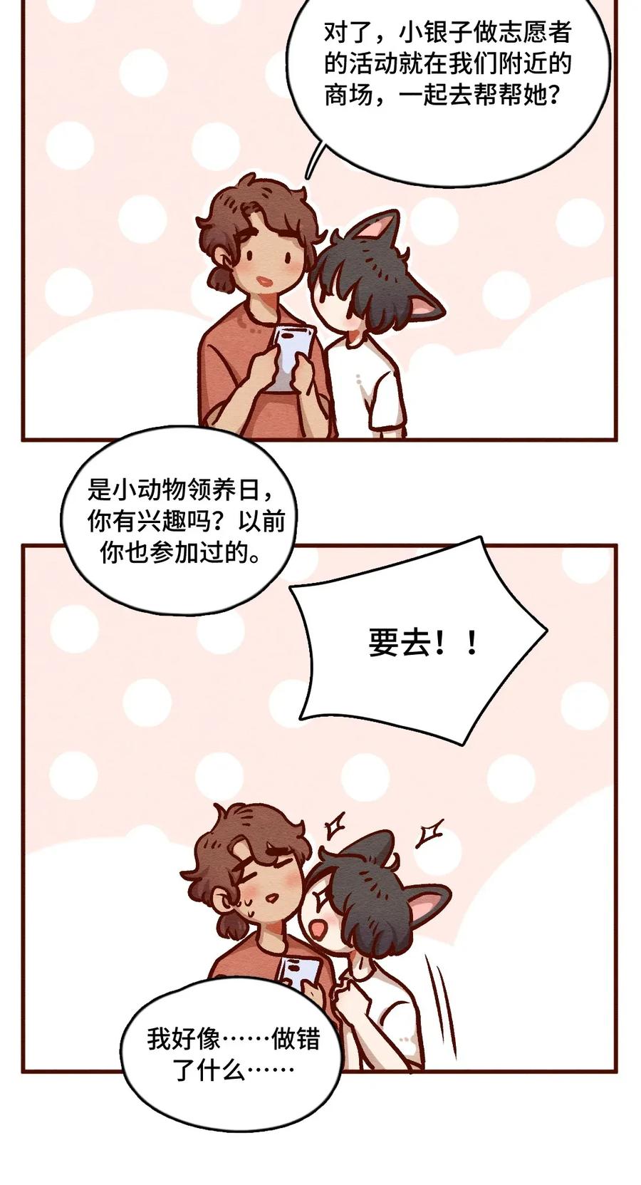 316话领养日（一）-喂，看见耳朵啦-特雷西胡,漫漫漫画（第3张）
