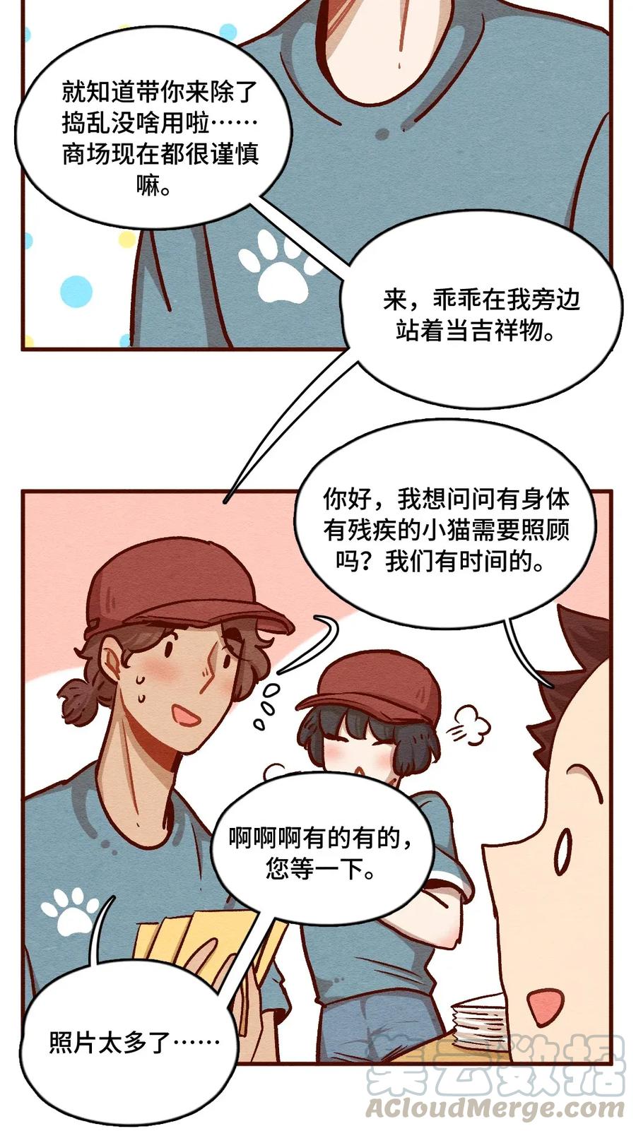 316话领养日（一）-喂，看见耳朵啦-特雷西胡,漫漫漫画（第7张）
