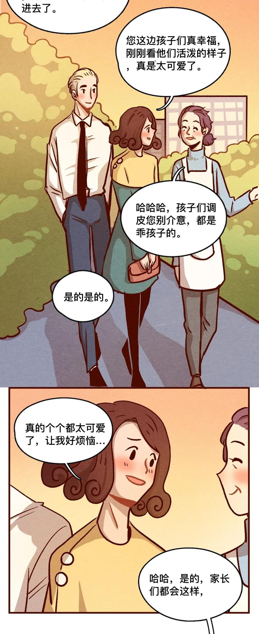 317话领养日（二）-喂，看见耳朵啦-特雷西胡,漫漫漫画（第2张）