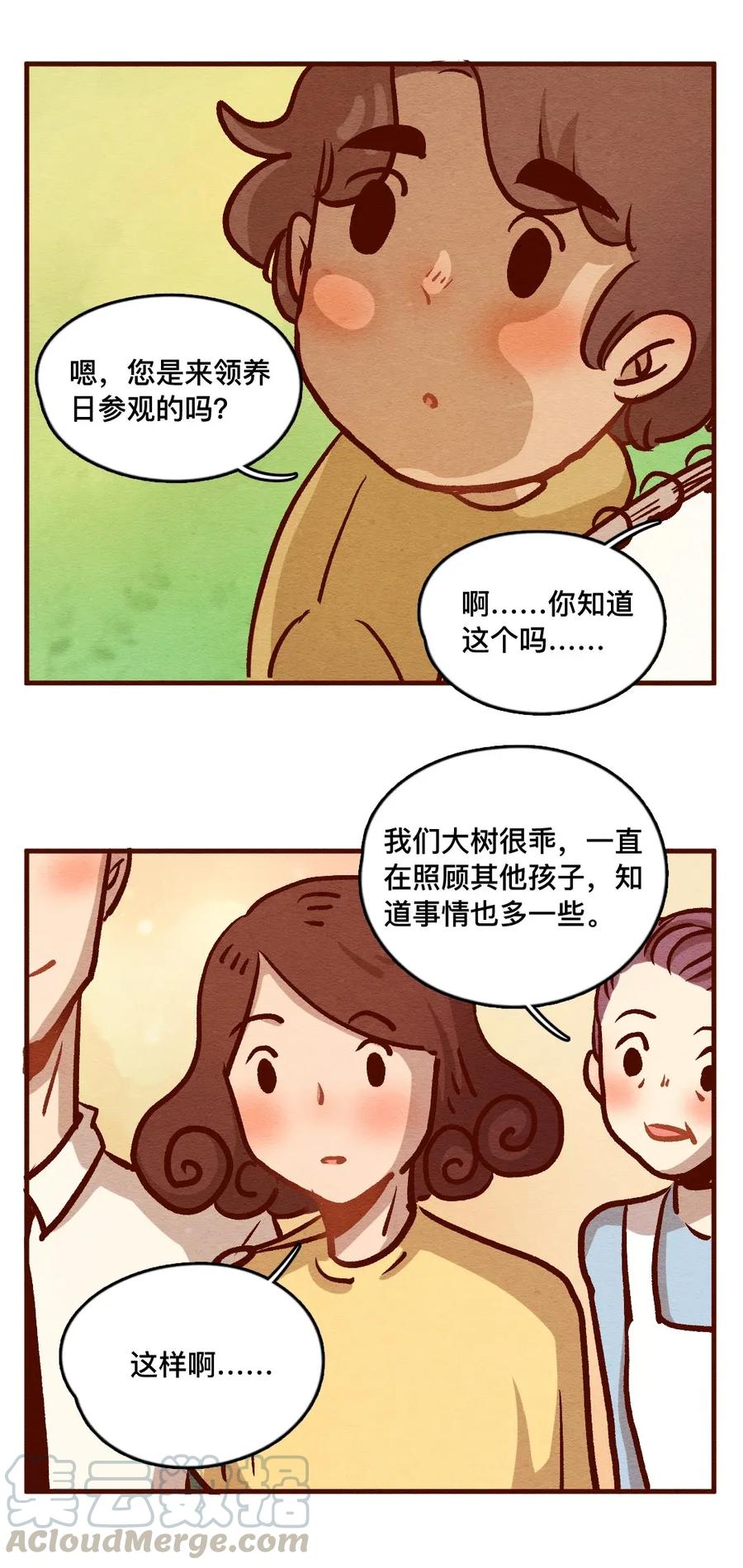 317话领养日（二）-喂，看见耳朵啦-特雷西胡,漫漫漫画（第7张）