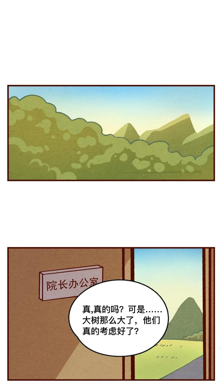 317话领养日（二）-喂，看见耳朵啦-特雷西胡,漫漫漫画（第11张）