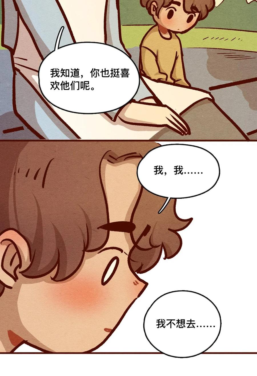 317话领养日（二）-喂，看见耳朵啦-特雷西胡,漫漫漫画（第17张）