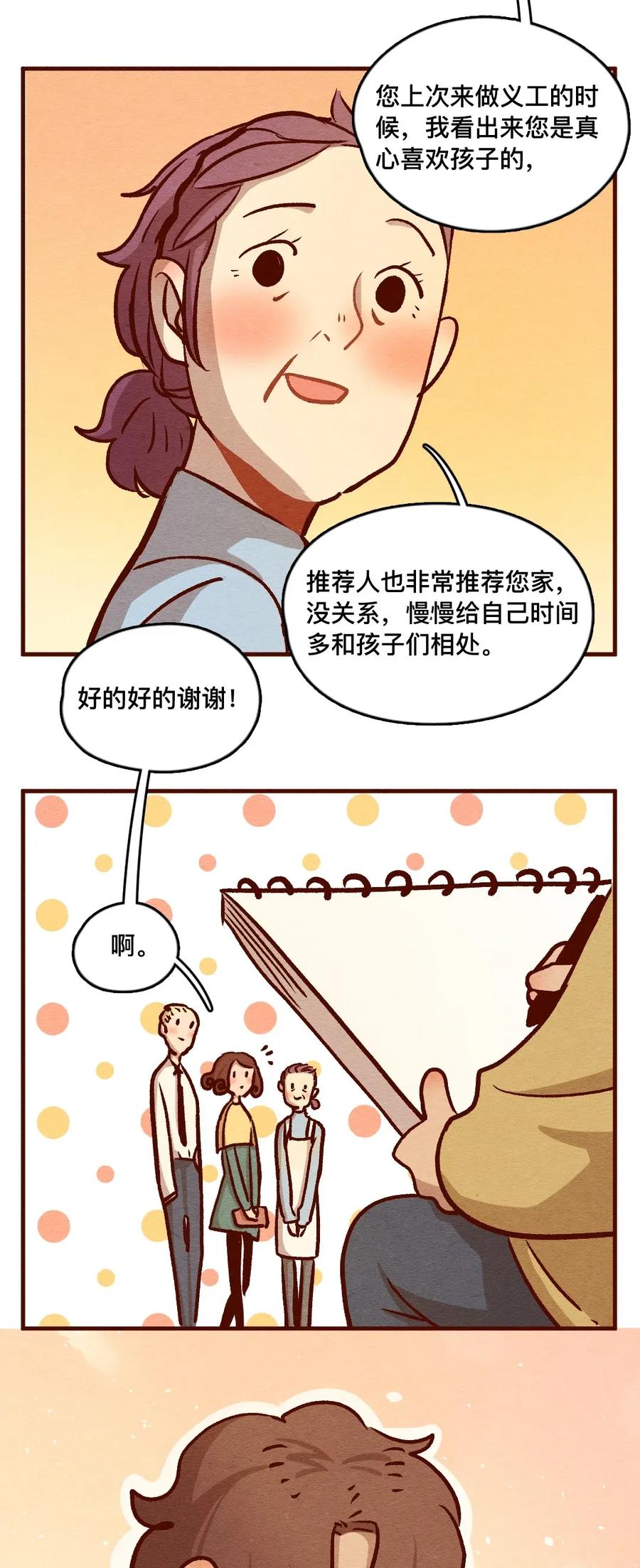 317话领养日（二）-喂，看见耳朵啦-特雷西胡,漫漫漫画（第3张）