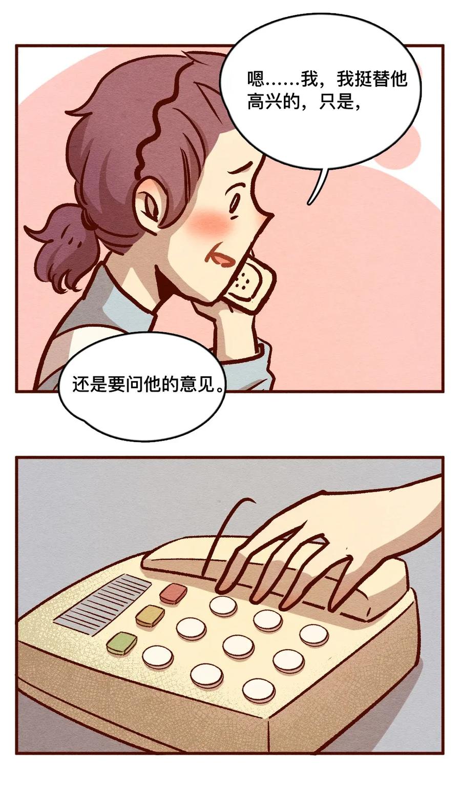 317话领养日（二）-喂，看见耳朵啦-特雷西胡,漫漫漫画（第12张）