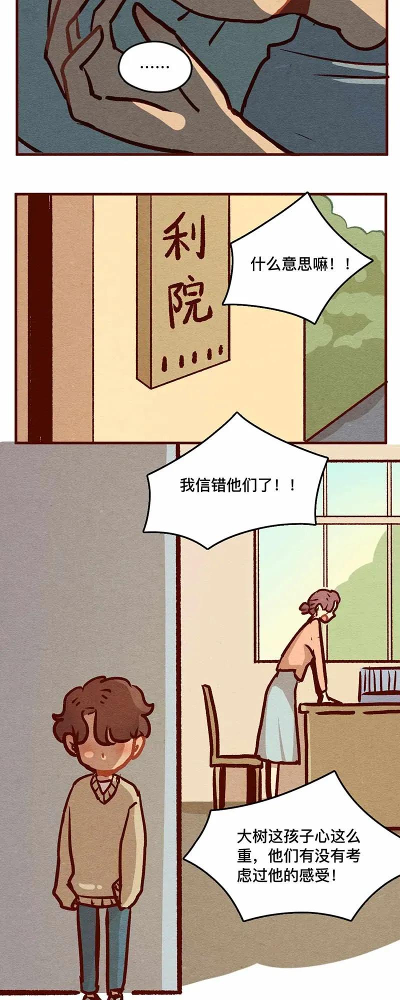318话领养日（三）-喂，看见耳朵啦-特雷西胡,漫漫漫画（第6张）