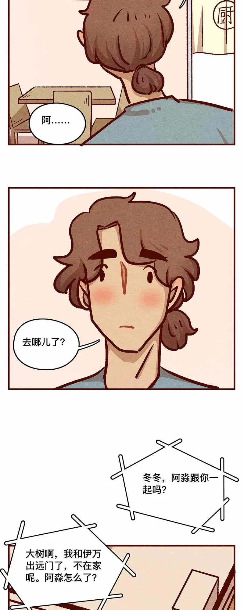 318话领养日（三）-喂，看见耳朵啦-特雷西胡,漫漫漫画（第11张）