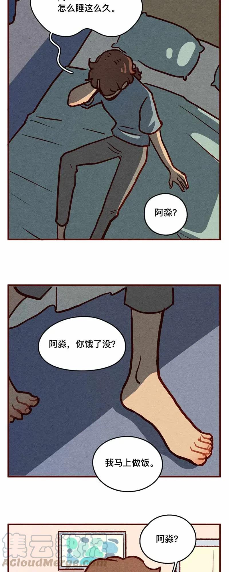 318话领养日（三）-喂，看见耳朵啦-特雷西胡,漫漫漫画（第10张）