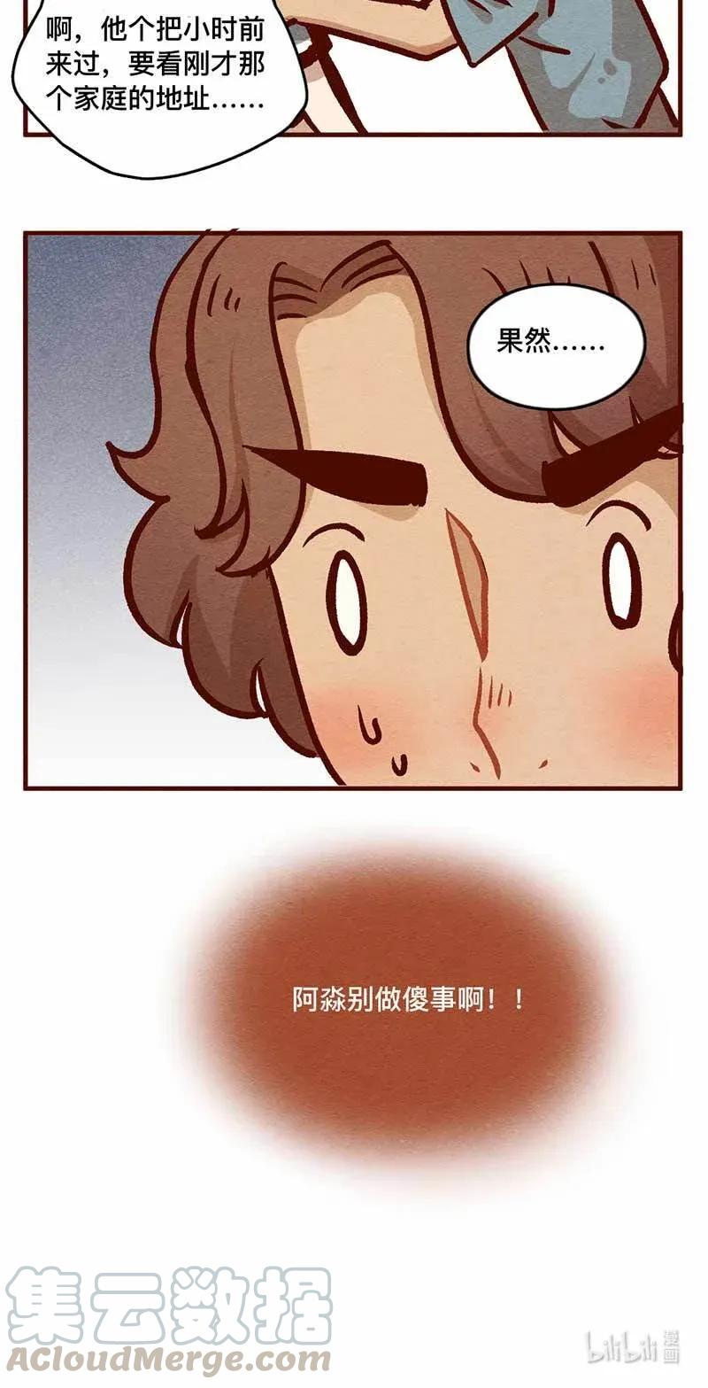 318话领养日（三）-喂，看见耳朵啦-特雷西胡,漫漫漫画（第16张）