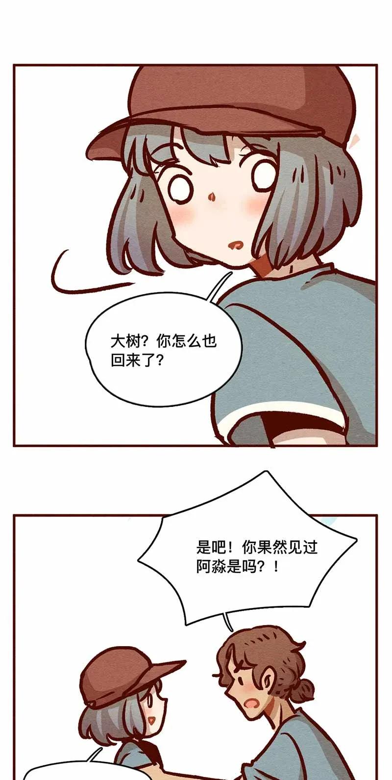 318话领养日（三）-喂，看见耳朵啦-特雷西胡,漫漫漫画（第15张）