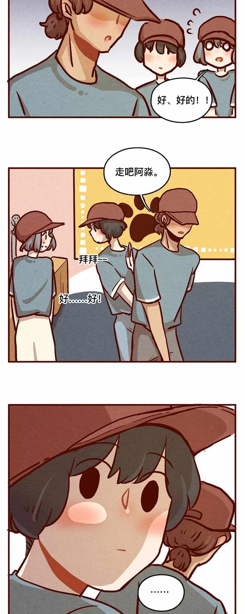 318话领养日（三）-喂，看见耳朵啦-特雷西胡,漫漫漫画（第2张）