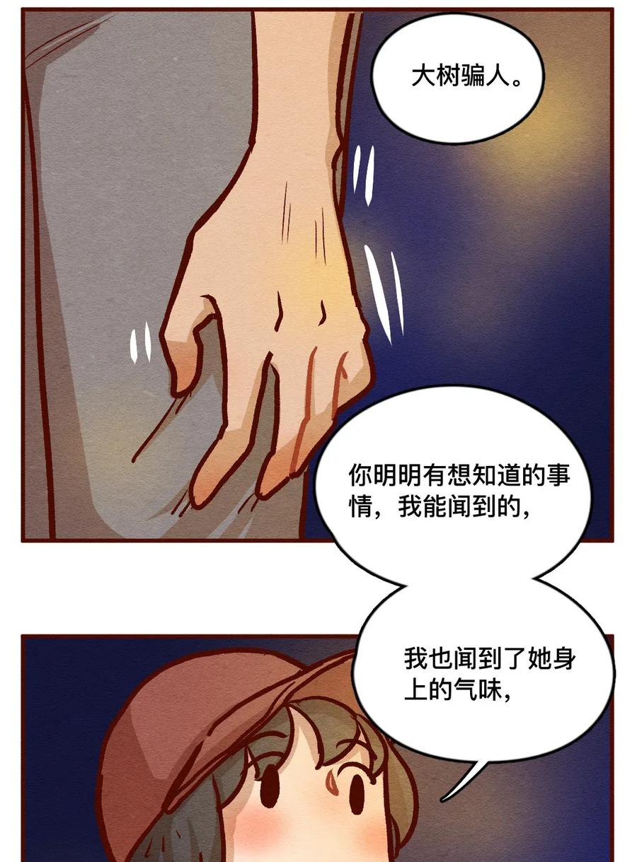 319领养日（四）-喂，看见耳朵啦-特雷西胡,漫漫漫画（第11张）