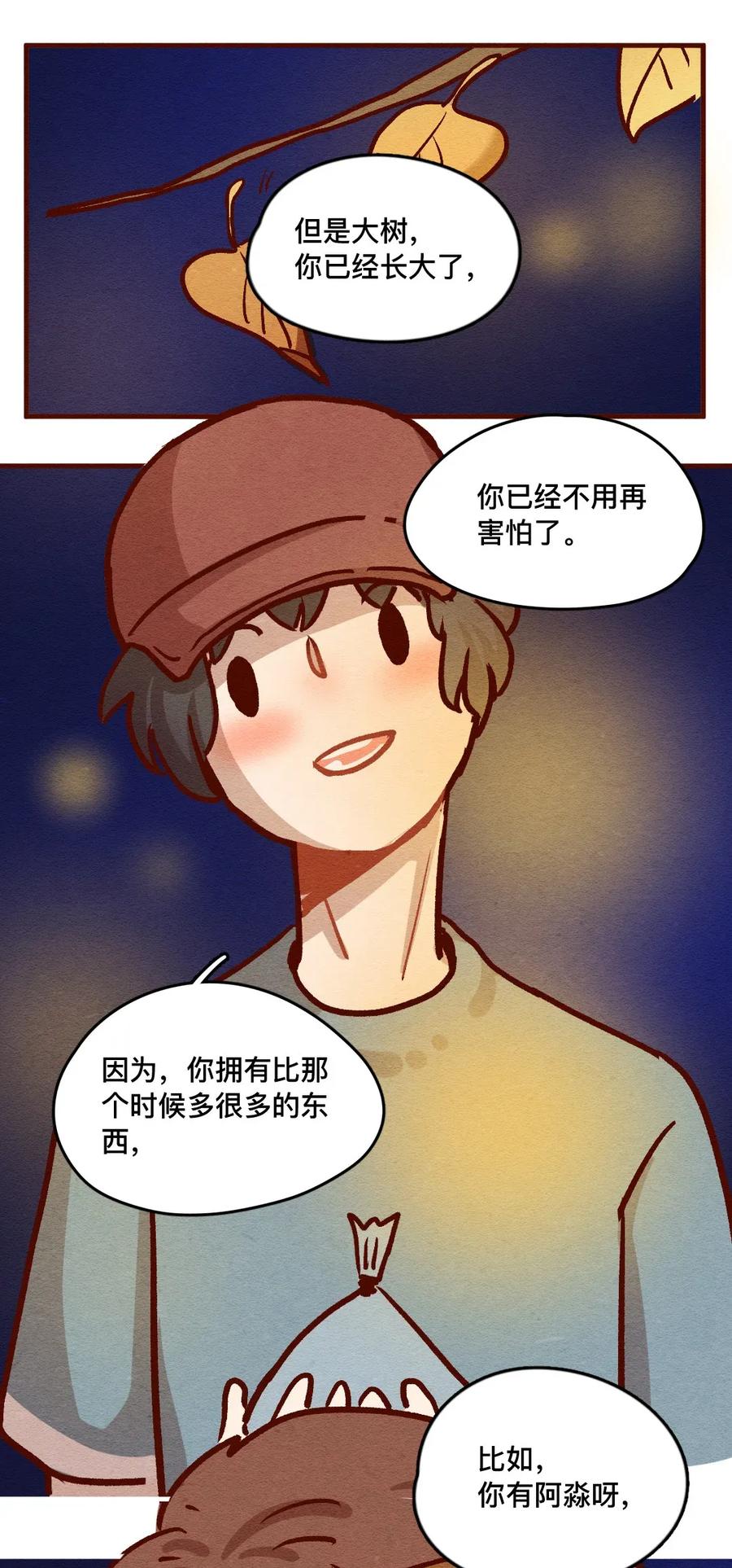319领养日（四）-喂，看见耳朵啦-特雷西胡,漫漫漫画（第13张）