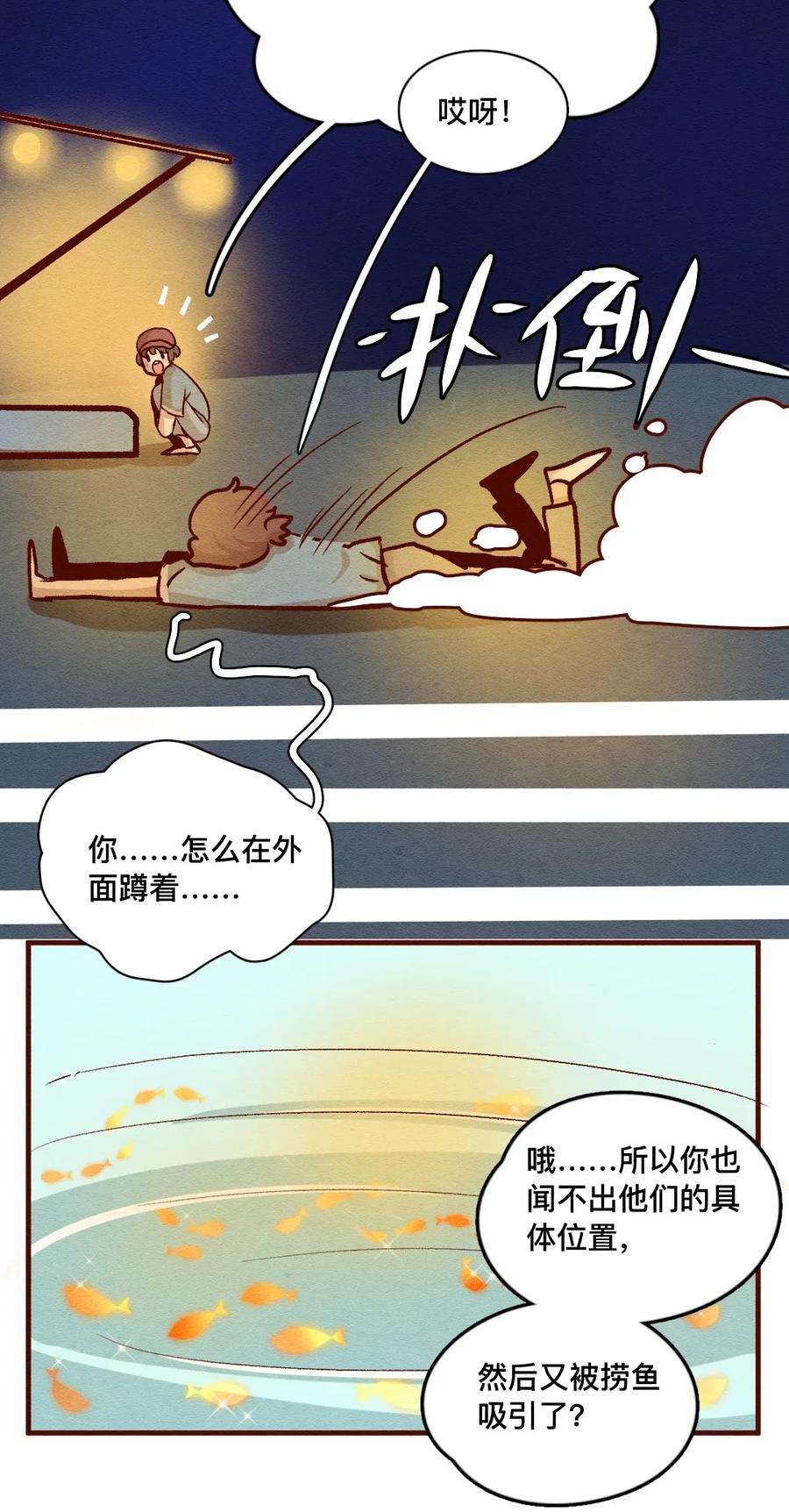 319领养日（四）-喂，看见耳朵啦-特雷西胡,漫漫漫画（第5张）