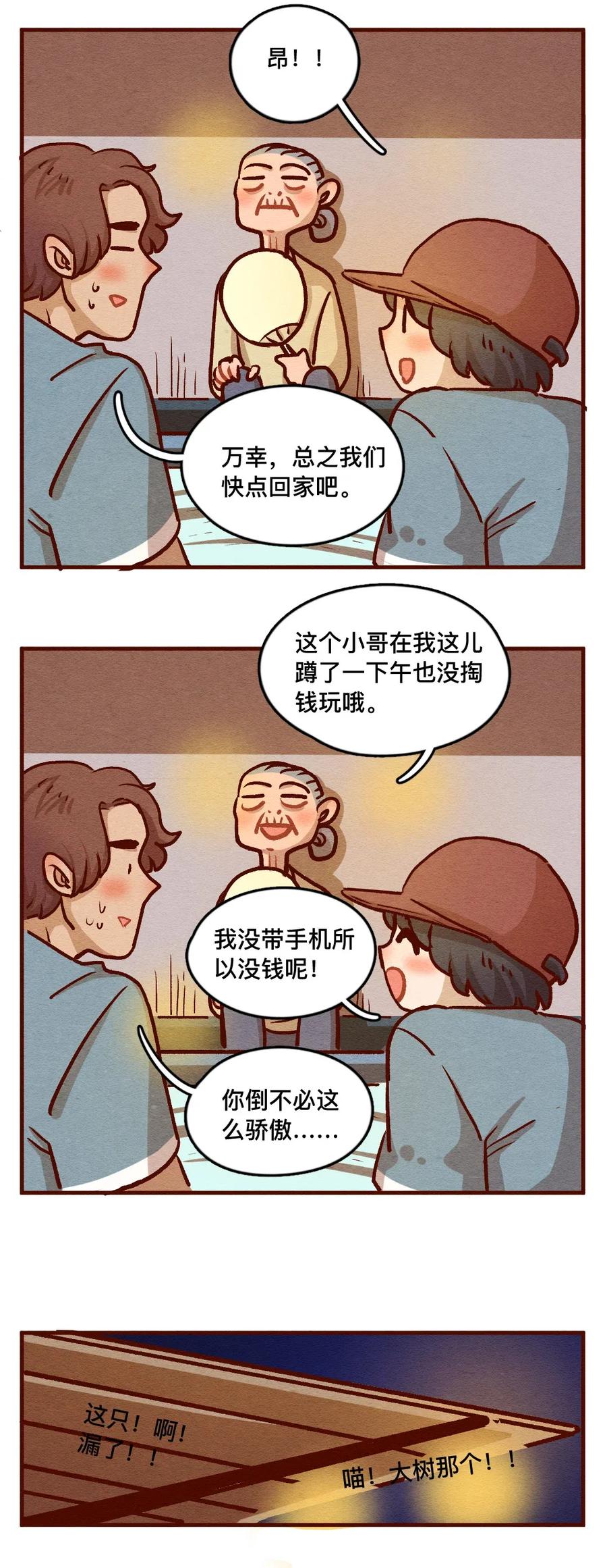 319领养日（四）-喂，看见耳朵啦-特雷西胡,漫漫漫画（第6张）