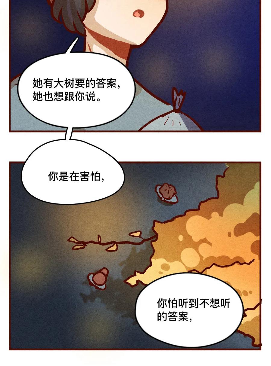 319领养日（四）-喂，看见耳朵啦-特雷西胡,漫漫漫画（第12张）