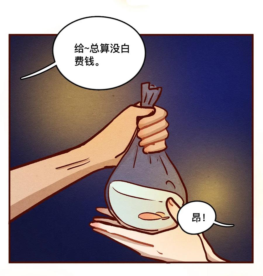 319领养日（四）-喂，看见耳朵啦-特雷西胡,漫漫漫画（第7张）