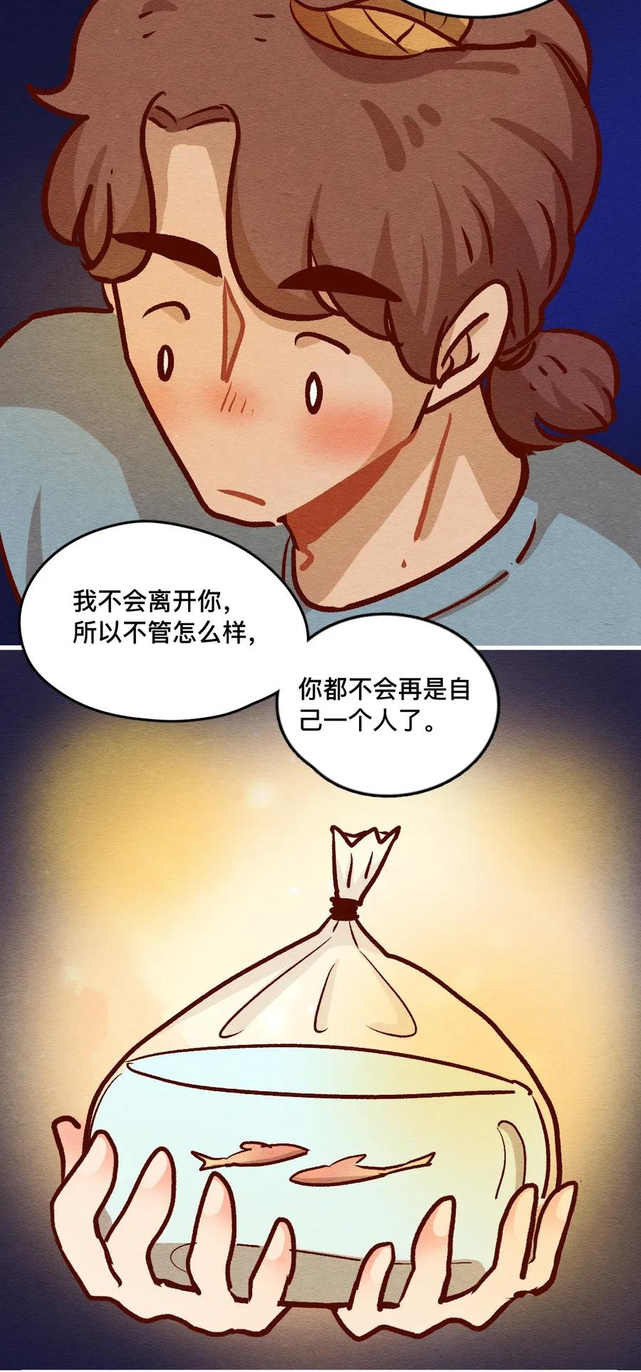 319领养日（四）-喂，看见耳朵啦-特雷西胡,漫漫漫画（第14张）